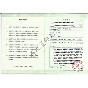 城市園林綠化企業(yè)資質證書