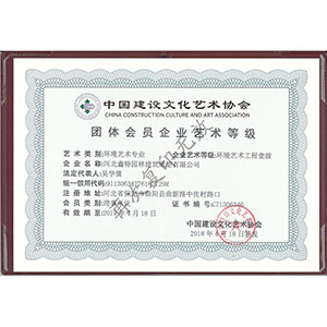 環(huán)境藝術工程1級